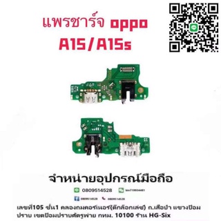 แพรตูดชาร์จ ตูด งานดี oppo a15/a15s