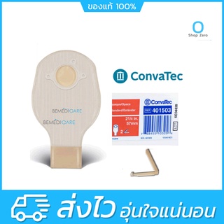 ถุงอุจจาระปลายเปิด Convatecแบบขุ่น ขนาด 57/70 มม.