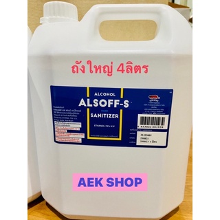 Alsof(สีฟ้าจุใจ)แอลซอฟ แอลกอฮอล์(พร้อมส่ง)alcohol ถัง4ลิตร👍🏽แอลกอฮอล์สูตรน้ำเข้มข้น70%