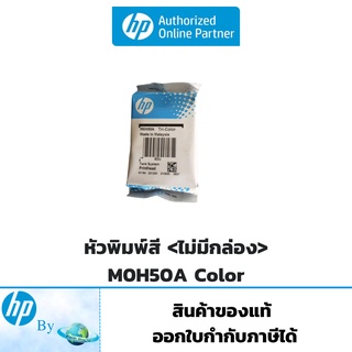 หัวพิมพ์สี HP M0H50A Tri Color ไม่มีกล่อง สำหรับ HP DJ GT-5810/GT-5820/ Ink Tank 310,315,410,415 Printer Hp by Earthshop