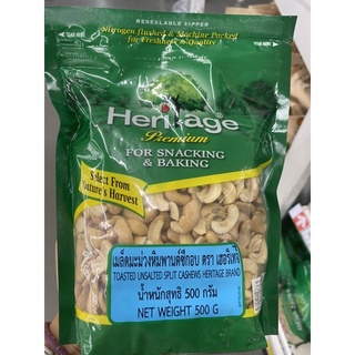 เมล็ด มะม่วงหิมพานต์ ซีกอบ ตรา เฮอริเทจ 500g. Toasted Unsalted Split Cashew Heritage Brand