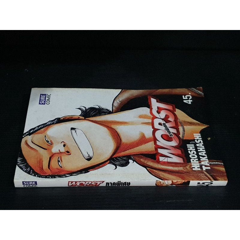 เวิส WORST ภาคพิเศษ เล่มเดียวจบ สะสมสวย