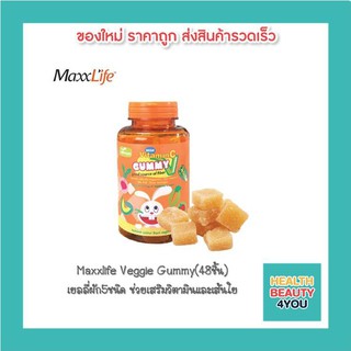 Maxxlife Veggie Gummy(48ชิ้น) เยลลี่ผักสำหรับเด็ก เหมาะสำหรับเด็กๆที่ไม่ชอบทานผัก ช่วยเสริมวิตามินและเส้นใยจากผัก 5 ชนิด