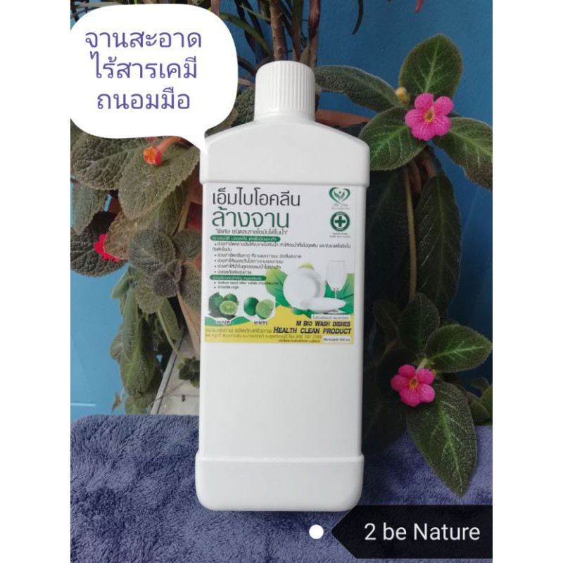 น้ำยาล้างจาน​ไร้สารเคมี ถนอมผิว สลายไขมัน​ทำให้ท่อไม่อุดตัน