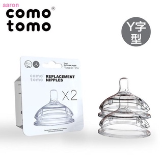 ♕✙COMO TOMO ขวดนม ขวดนมพร้อมจุกนมซิลิโคน A0051 ขนาด 5oz/150ml / 8oz./250ml ขวดนมเสมือนเต้านมแม่ จุกนมนิ่ม บีบได้📢ขายร้อ1