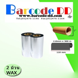 Zebra ริบบ้อน Wax Barcode Printer ขนาด 110x300 ....แพ็ค 2 ม้วน