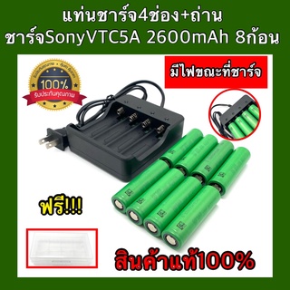 แท่นชาร์จ 4 ช่อง + ถ่านชาร์จ Sony VTC5A 8 ก้อน