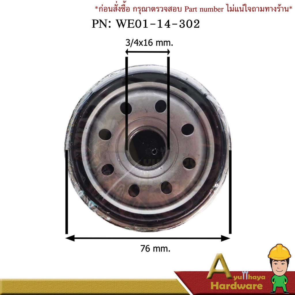 กรองน้ำมันเครื่อง MAZDA BT50 และ FORD RANGER ใหม่ 2500-2800 - รูปที่ 4