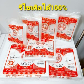 ‼️พร้อมส่ง‼️ถุงหิ้วบาง ถุงหูหิ้ว ตราปู (ปูส้ม) เกรดA #ถุง #ถุงหิ้ว #ถุงหูหิ้ว #ตราปู