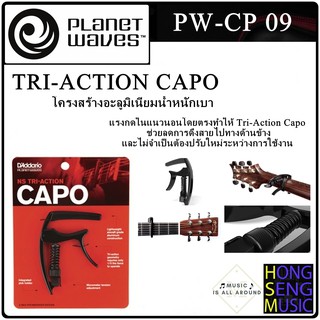 Planet Waves NS TRI-Action Capo รุ่น PW-CP-09