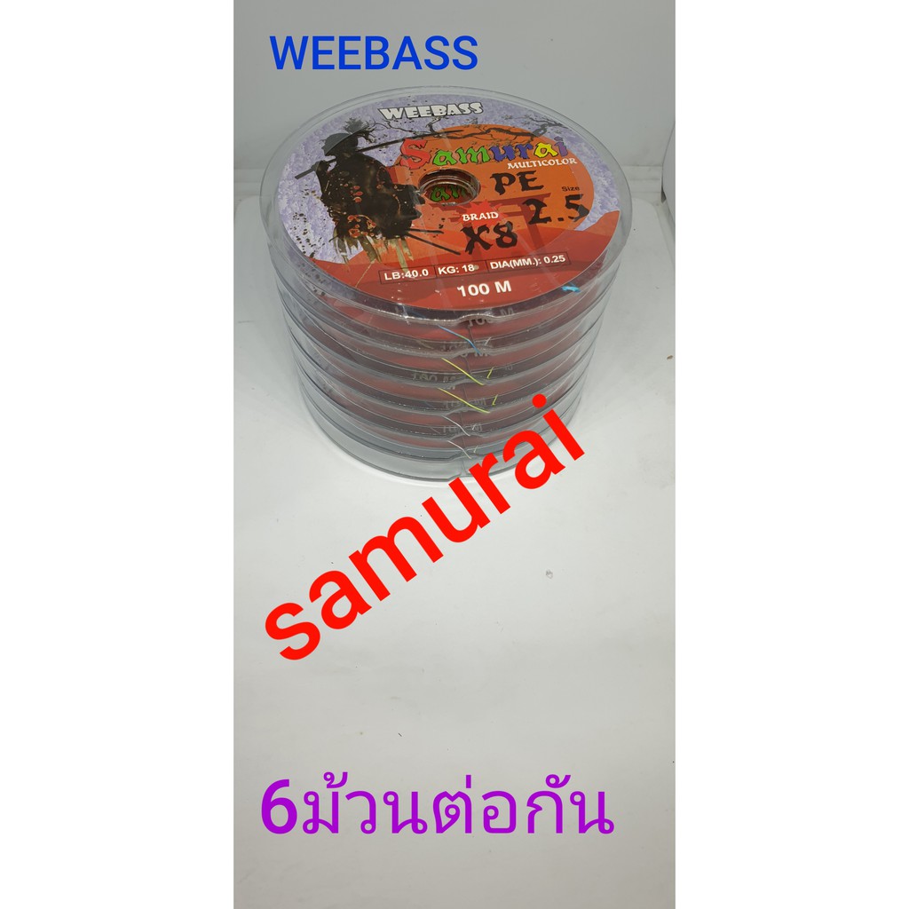 สาย pe weebass samurai ถัก8 สีmulti ความยาว 100 เมตร / ม้วนต่อเนื่อง