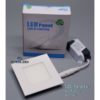 ดาวไลท์ LED Panel 3w แสงขาว/แสงวอร์ม เหลี่ยม ไฟผนัง