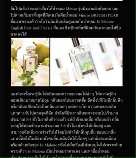 English pear กลิ่นนี้หอมสดชื่นแบบกลิ่นมะนาว ให้ความรู้สึกแบบกลิ่นผลิตภัณฑ์บำรุงผิวของผู้ชาย