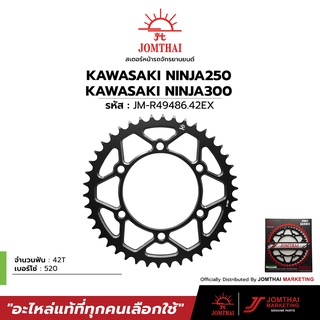 สเตอร์หลัง JOMTHAI พระอาทิตย์  สำหรับรุ่น KAWASAKI NINJA250 / NINJA300 / NINJA400 / Z250/ Z300 YZF-R3 /MT-03 (520)