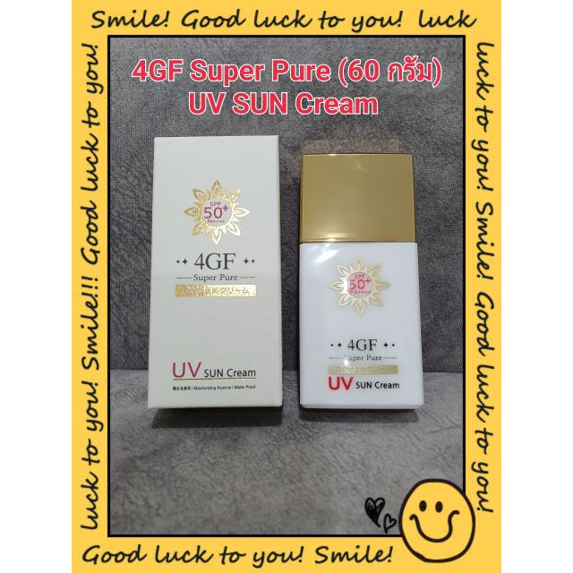 4GF Super Pure (ขนาด 60 กรัม) UV Sun Cream ครีมกันแดดจากประเทศญี่ปุ่น 💯💥💥💥  ญี่ปุ่น 🇯🇵 ⛩