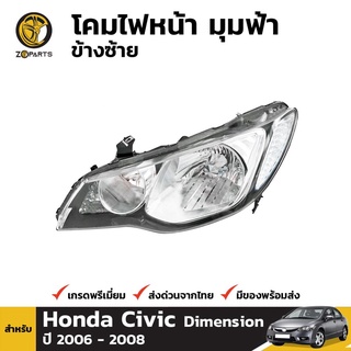 โคมไฟหน้า มุมฟ้า ข้างซ้าย สำหรับ Honda Civic ปี 2006 - 2008 คุณภาพดี ราคาถูก ไม่มีหลอดไฟ