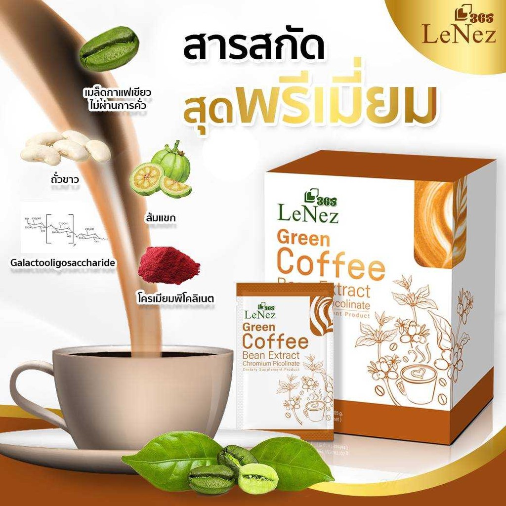 กาแฟเลอเน่ LeNez 365 ไม่มีนม ❌ไม่มีน้ำตาล ❌ไม่มีครีมเทียม ❌ไม่มีไขมันทรานส์ ❌เบิร์นไวไร้ส่วนเกิน ❌เล