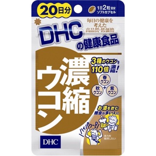 DHC  Turmeric 20 วัน| 30 วัน สารสกัดขมิ้นเข้มข้น วิตามินสำหรับผู้ที่ชอบดื่ม แก้อาการแฮ้งค์