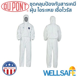 ชุดป้องกันสารเคมี DUPONT Tyvek 1422A กันฝุ่น PM2.5 ชุดพ่นยาฆ่าแมลง chemical protection ชุด ppe