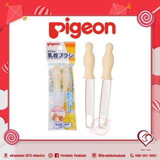 Pigeon แปรงล้างจุกนม #firstkids#ของใช้เด็ก#ของเตรียมคลอด