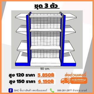 💁🏼‍♂️ เซ็ต3 ตัว 💁🏼‍♂️ ชุดชั้นวางสินค้ารับน้ำหนักได้ 30-40กก./1แผ่นชั้น เหล็กหนา มีหลายสี .กรุณาอ่านรายละเอียด ด้านล่าง