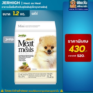 Jerhigh MeatasMeal อาหารเม็ดนิ่ม-รสไก่ ขนาด 1.2 กก.