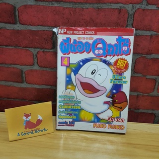 ผีน้อยคิวทาโร่ เล่ม4 เล่มเศษ