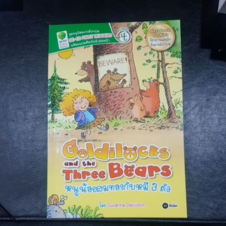 หนังสือมือสอง Goldilocks..