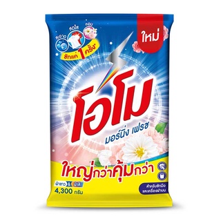 โอโม ผงซักฟอก สูตรมอร์นิ่ง เฟรช 4300 g.