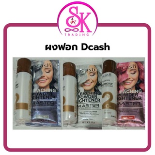 ผงฟอกสีผม ดีแคช DCash Bleaching Powder