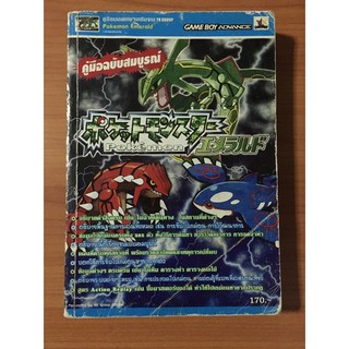 หนังสือบทสรุป Pokemon Emerald (GBA)