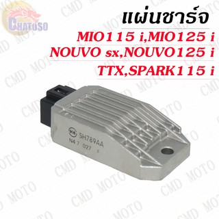 แผ่นชาร์จ MIO115 i,MIO125 i,NOUVO SX,NOUVO125 i,TTX,SPARK115 i สินค้าเกรดAAA !!!ราคาถูก!!!