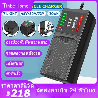 ที่ชาร์ท 48V/60V/72V 20Ah  เครื่อง สำหรับ ชาร์จจักรยานไฟฟ้า มอเตอร์ไฟฟ้า