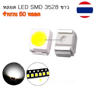 หลอด LED SMD 3528 หลอด LED ชิพ ไฟหน้าปัดเรือนไมล์ สีขาว จำนวน 50 หลอด