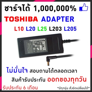 สายชาร์จโน๊ตบุ๊ค Toshiba Adapter 19v 4.74a (5.5*2.5mm) L10 L20 L25 Series, L200 L201 L202 L203 L205 L510 อีกหลายๆรุ่น