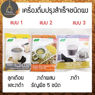 นิวทรีเมท เครื่องดื่มปรุงสำเร็จชนิดผง ขนาด 75 กรัม (1 แพ็คมี 3 ซอง)