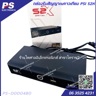 กล่องรับสัญญาณดาวเทียม PSI S2X