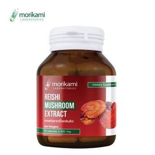 สารสกัดจากเห็ดหลินจือ Reishi Mushroom Extract x 1 ขวด โมริคามิ ลาบอราทอรีส์ morikami LABORATORIES