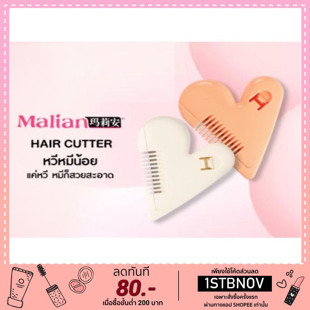 Hair หวีโกนหมี Cutter หวีโกนหมออ้อย หวีโกนขนหมออ้อย Malian หวีหมออ้อย