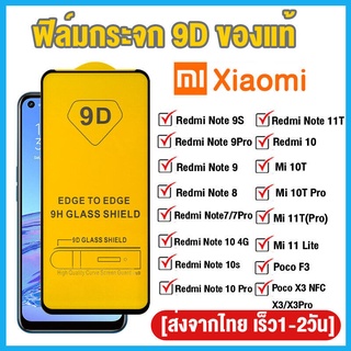 9D ฟิล์มกระจกนิรภัย for Xiaomi 10 10C 9C 9T 9A 8 7 7A 6 Note 11T 10 10S 9 8 7 9S Pro Mi 11T 10T Pro Poco F3 X3 Pro NFC