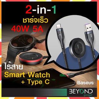 2 in1❗️ BASEUS สายชาร์จเร็ว 5A สายชาร์จนาฬิกา USB to Type C สำหรับ Huawei หัวเหว่ย SmartWatch สายชาร์จหัวเหว่ย