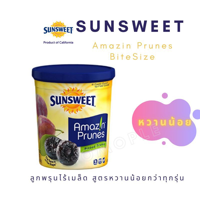 ลูกพรุน Sunsweet หวานน้อย กระปุกเหลือง พรุนเหลือง ขนาด 454 กรัม