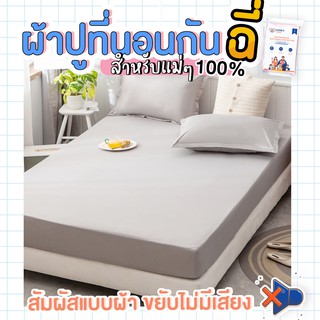 ผ้าปูที่นอนกันฉี่  6 ฟุต - 5 ฟุต MINIMAL GREY HUMBER CARE :  ผ้าปูที่นอนกันน้ำ ผ้าปูที่นอนรองฉี่ ผ้าปูที่นอนกันเปื้อน