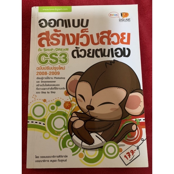 ออกแบบสร้างเว็บสวยด้วยตนเอง CS3 เรียนรู้การใช้งาน Photoshop และ Dreamweaver สร้างเว็บไซต์