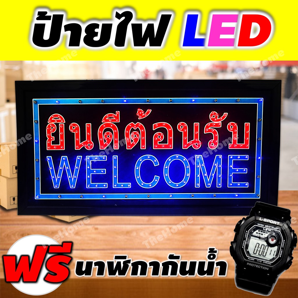 ป้ายไฟ LED ป้ายไฟ OPEN ป้ายไฟ welcome ป้ายไฟวิ่ง led  ป้ายไฟยินดีต้อนรับ ป้ายไฟร้าน ++ แถมฟรี นาฬิกา