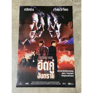โปสเตอร์หนัง อึดคู่อันตราย Heroic Duo (2546)