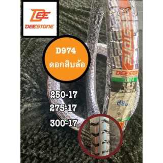 ยางนอก Deestone(ดิสโตน) ลายสิบล้อ ขอบ17 ดอกสิบล้อ(D974) มี 3 ขนาดให้เลือก