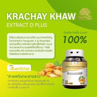 กระชายขาวสกัด ดี พลัส KRACHAY KHAW EXTRACT D PLUS 30 แคปซูล