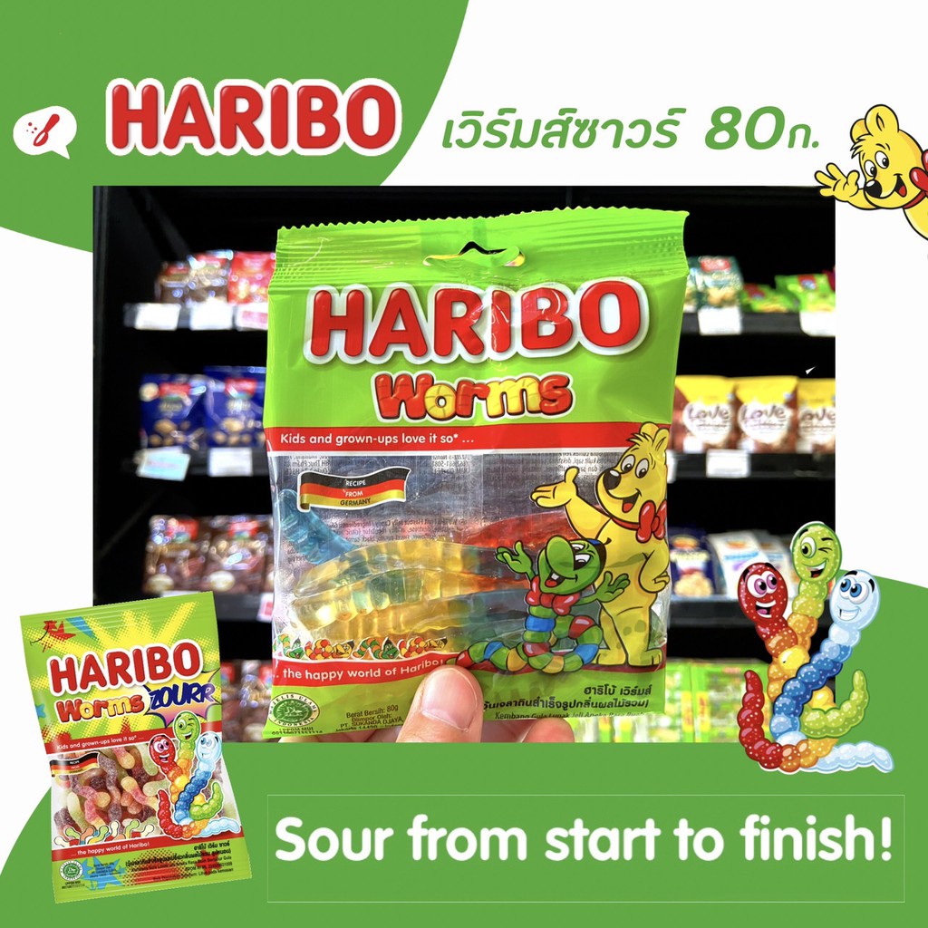 🔥 Haribo Worms Zourr 80 กรัม (2525) ฮาริโบ้ เวิร์มส์ ซาวร์ trolli jelly belly