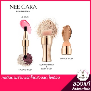 NEE CARA FUNCTIONAL MAKEUP BRUSH 4IN1 ชุดแปรงแต่งหน้า 4 หัวในแท่งเดียว นีคาร่า #N788